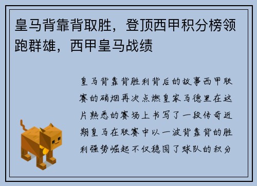皇马背靠背取胜，登顶西甲积分榜领跑群雄，西甲皇马战绩