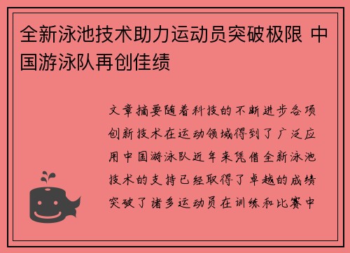 全新泳池技术助力运动员突破极限 中国游泳队再创佳绩