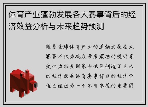 体育产业蓬勃发展各大赛事背后的经济效益分析与未来趋势预测