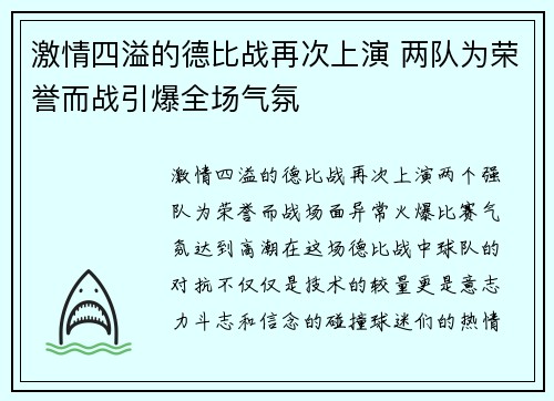 激情四溢的德比战再次上演 两队为荣誉而战引爆全场气氛