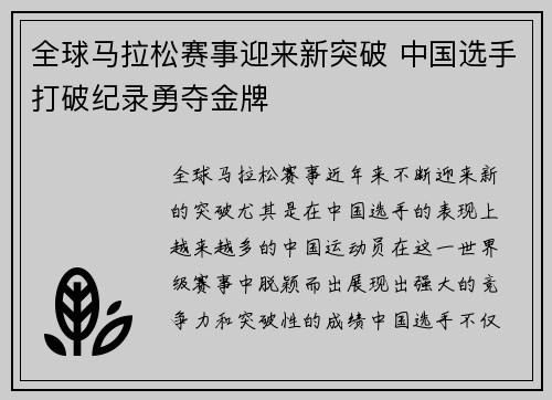 全球马拉松赛事迎来新突破 中国选手打破纪录勇夺金牌