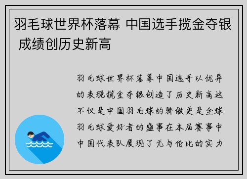 羽毛球世界杯落幕 中国选手揽金夺银 成绩创历史新高