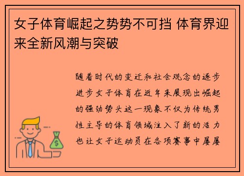 女子体育崛起之势势不可挡 体育界迎来全新风潮与突破