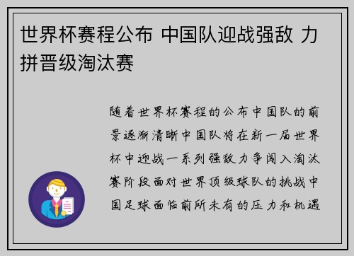 世界杯赛程公布 中国队迎战强敌 力拼晋级淘汰赛