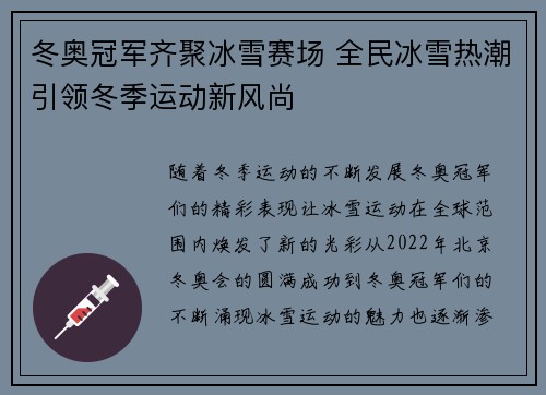 冬奥冠军齐聚冰雪赛场 全民冰雪热潮引领冬季运动新风尚