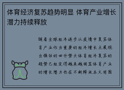 体育经济复苏趋势明显 体育产业增长潜力持续释放