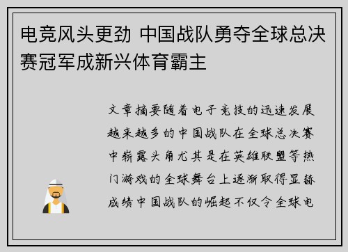 电竞风头更劲 中国战队勇夺全球总决赛冠军成新兴体育霸主