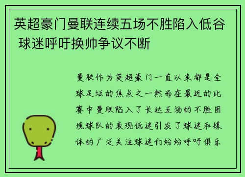 英超豪门曼联连续五场不胜陷入低谷 球迷呼吁换帅争议不断