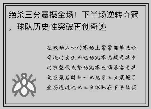 绝杀三分震撼全场！下半场逆转夺冠，球队历史性突破再创奇迹