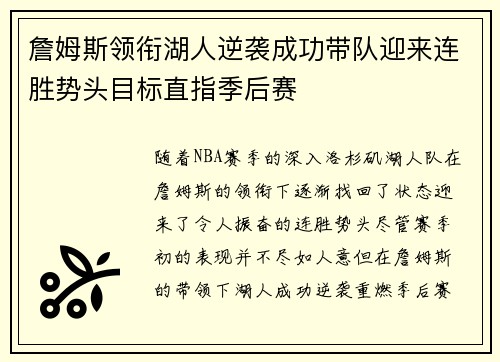 詹姆斯领衔湖人逆袭成功带队迎来连胜势头目标直指季后赛