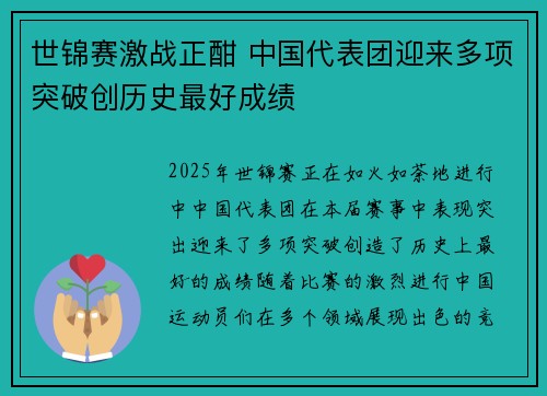 世锦赛激战正酣 中国代表团迎来多项突破创历史最好成绩