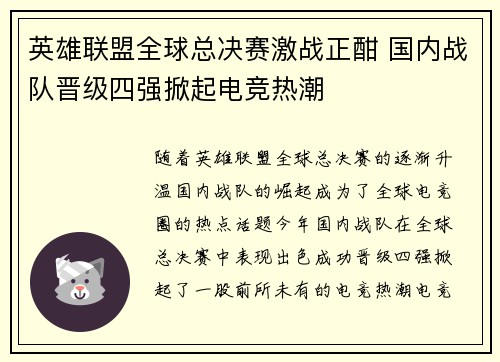 英雄联盟全球总决赛激战正酣 国内战队晋级四强掀起电竞热潮