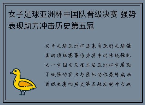女子足球亚洲杯中国队晋级决赛 强势表现助力冲击历史第五冠