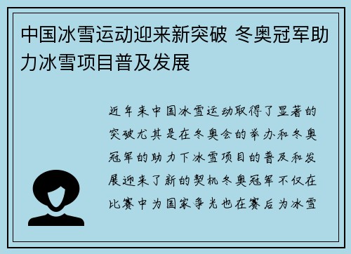 中国冰雪运动迎来新突破 冬奥冠军助力冰雪项目普及发展