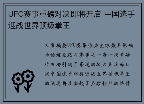 UFC赛事重磅对决即将开启 中国选手迎战世界顶级拳王