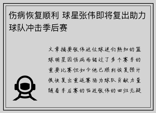 伤病恢复顺利 球星张伟即将复出助力球队冲击季后赛