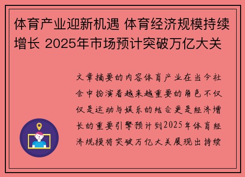 体育产业迎新机遇 体育经济规模持续增长 2025年市场预计突破万亿大关