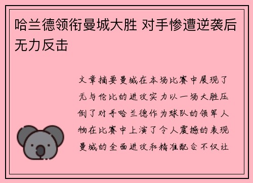 哈兰德领衔曼城大胜 对手惨遭逆袭后无力反击