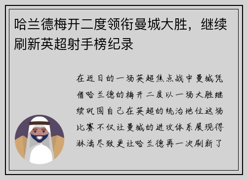 哈兰德梅开二度领衔曼城大胜，继续刷新英超射手榜纪录