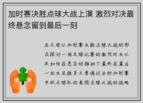 加时赛决胜点球大战上演 激烈对决最终悬念留到最后一刻