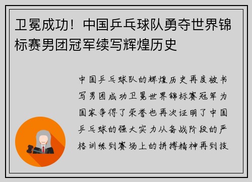 卫冕成功！中国乒乓球队勇夺世界锦标赛男团冠军续写辉煌历史