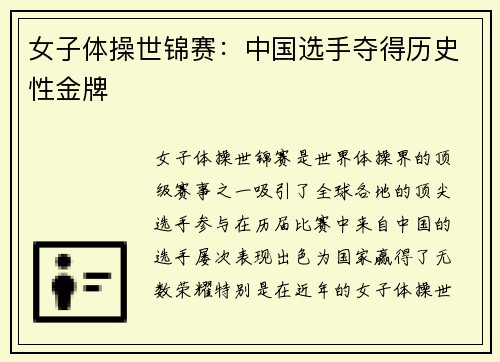 女子体操世锦赛：中国选手夺得历史性金牌