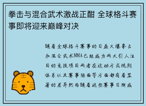 拳击与混合武术激战正酣 全球格斗赛事即将迎来巅峰对决