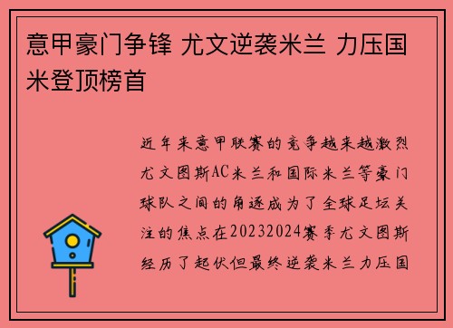 意甲豪门争锋 尤文逆袭米兰 力压国米登顶榜首