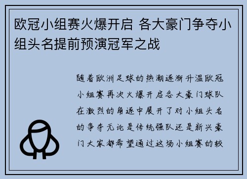 欧冠小组赛火爆开启 各大豪门争夺小组头名提前预演冠军之战